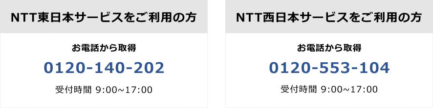 NTT転用番号取得